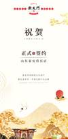 喜訊：山東泰安岱岳區(qū)朱總與朝天門火鍋達成合作！