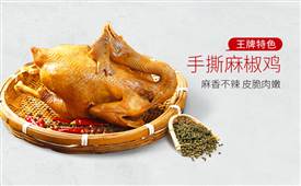 菊花開手撕藤椒雞，一鍵解鎖新“雞”密