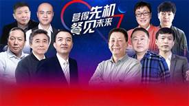 2018中國餐飲營銷高峰論壇，6月28日將在北京隆重舉行！